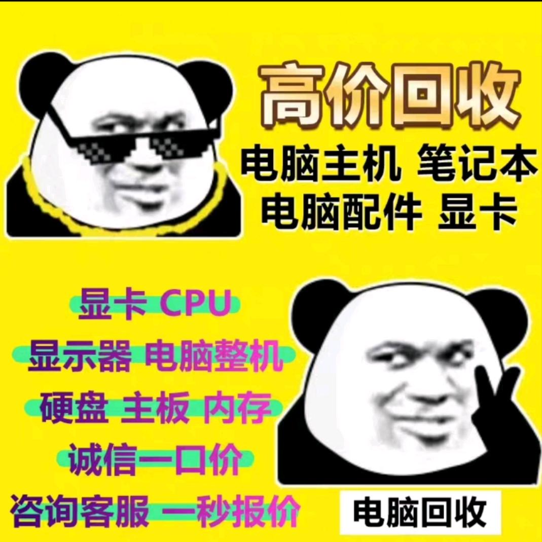 正人君子-小曾电脑回收