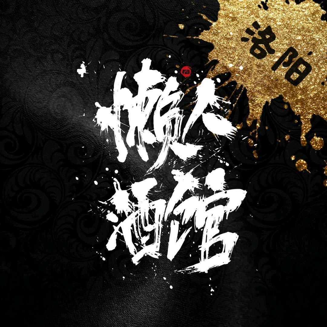 懒人酒馆(辽宁路店)