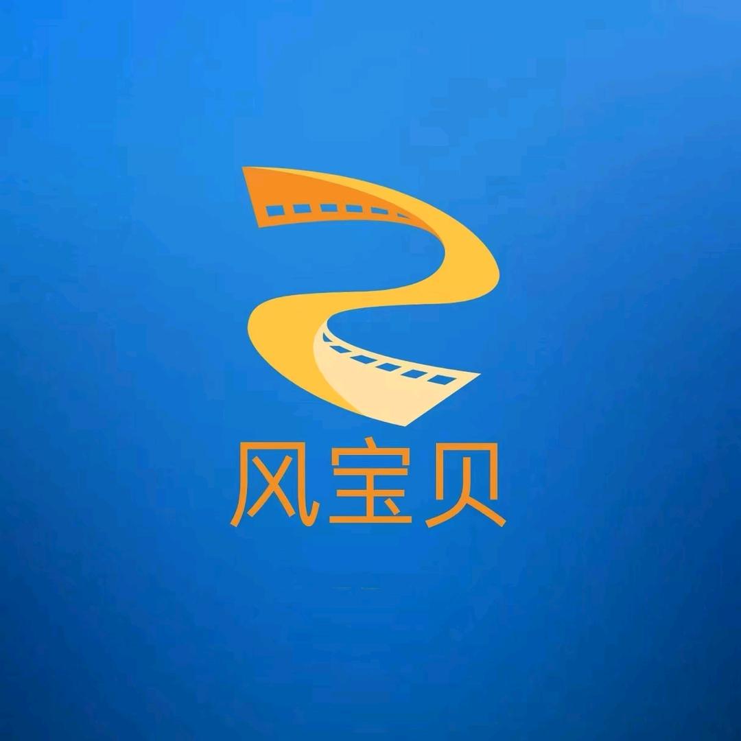 风宝贝3号年过花甲.中午12.20开播