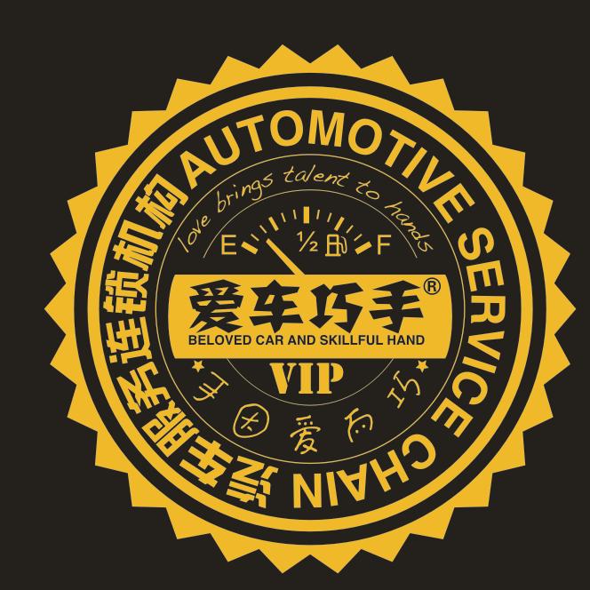 爱车巧手（锦州店）