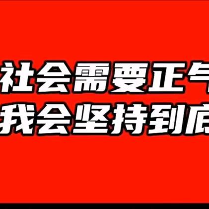 维权的一生，不死必究（上京人员）