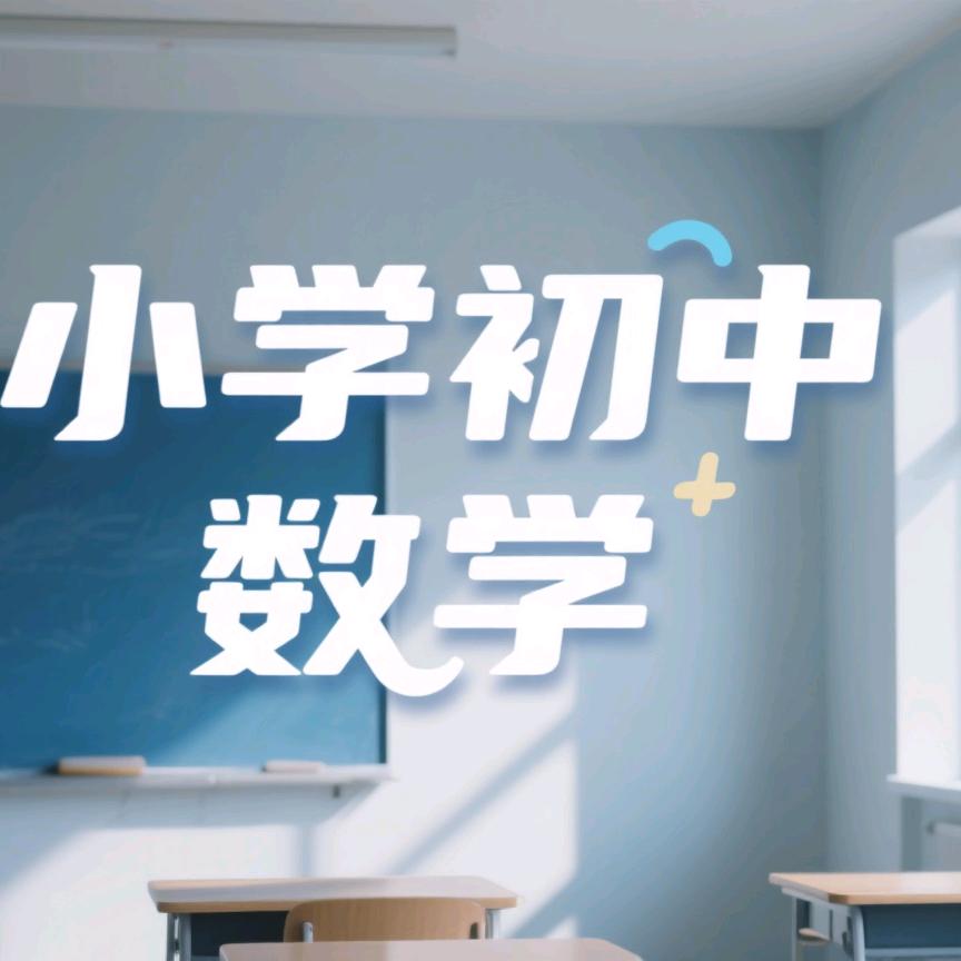 数学之李