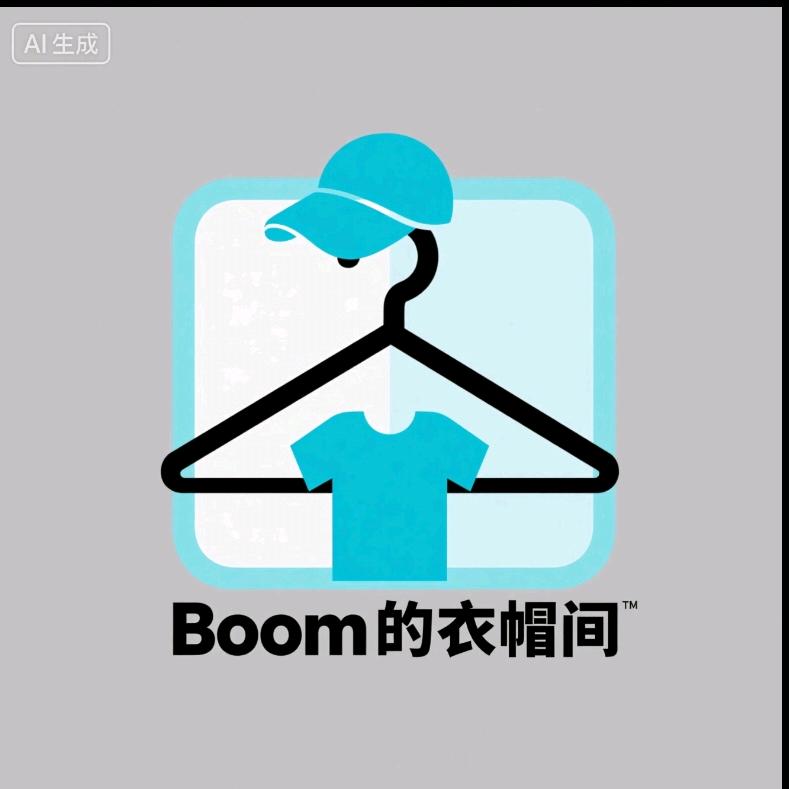 Boom的衣帽间