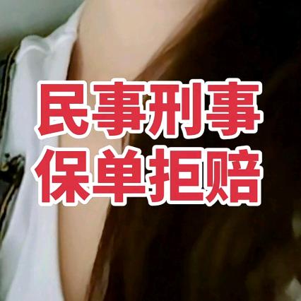 保险理赔（法务总监）