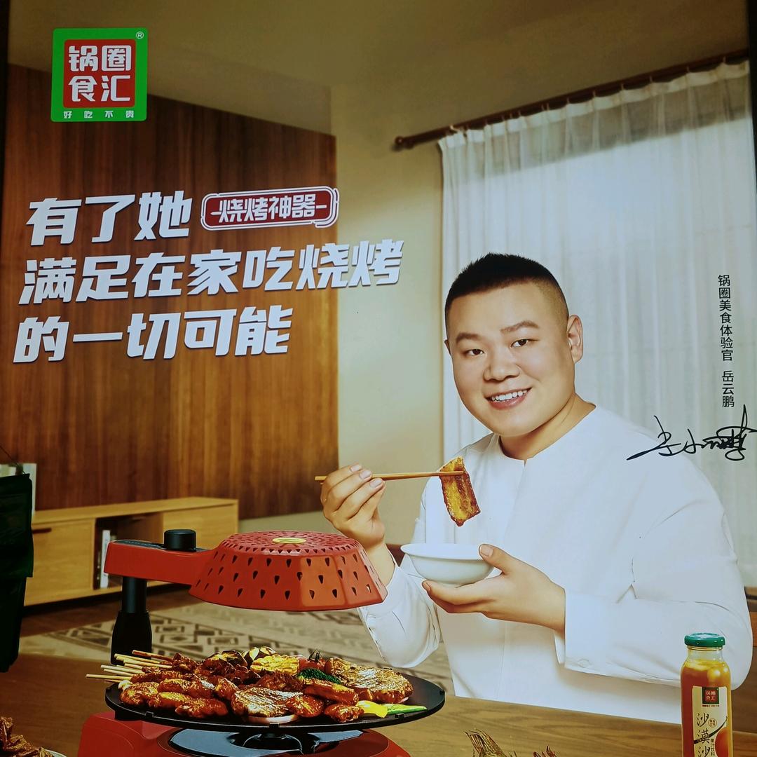 锅圈食汇攸县望云城市中心店