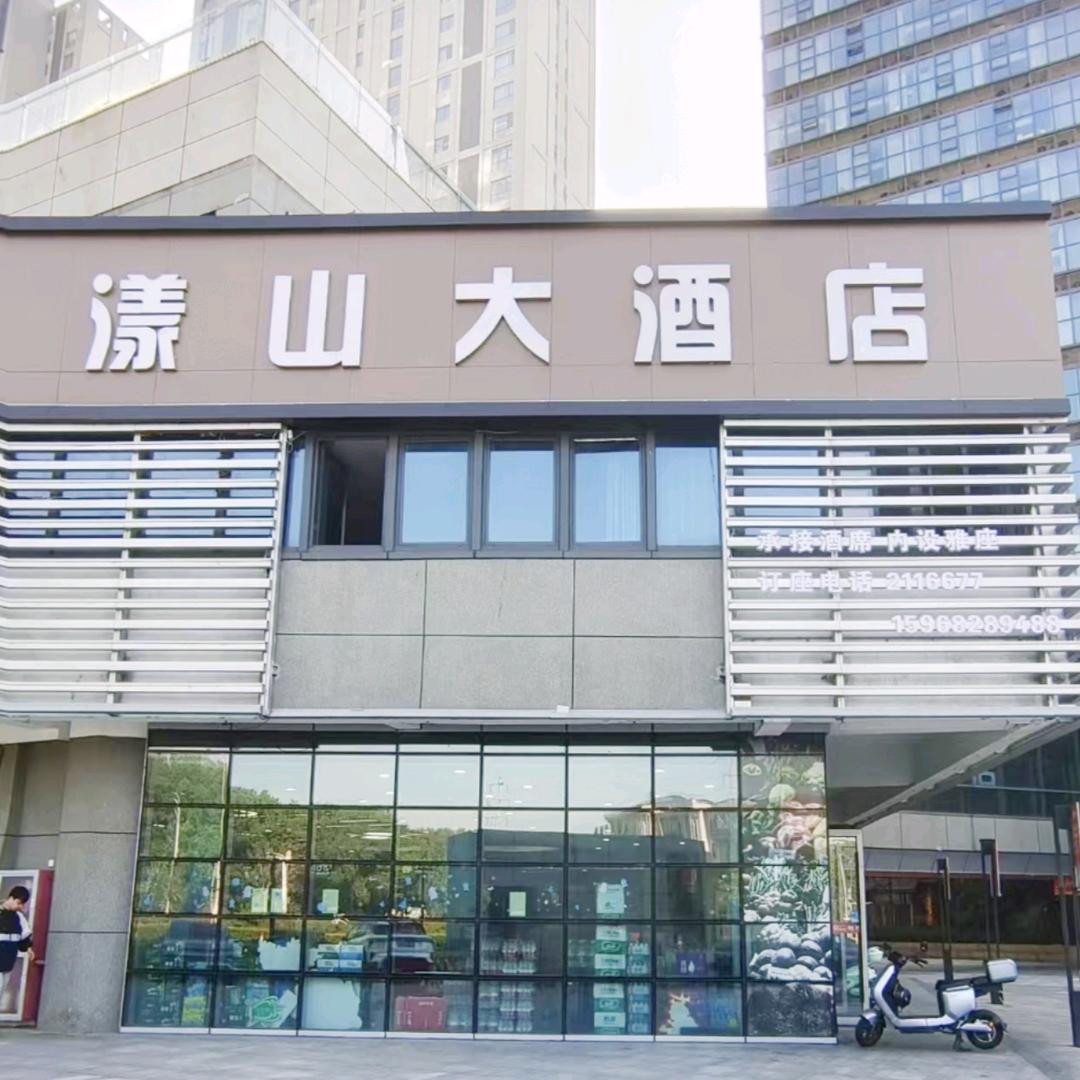 漾山大酒店