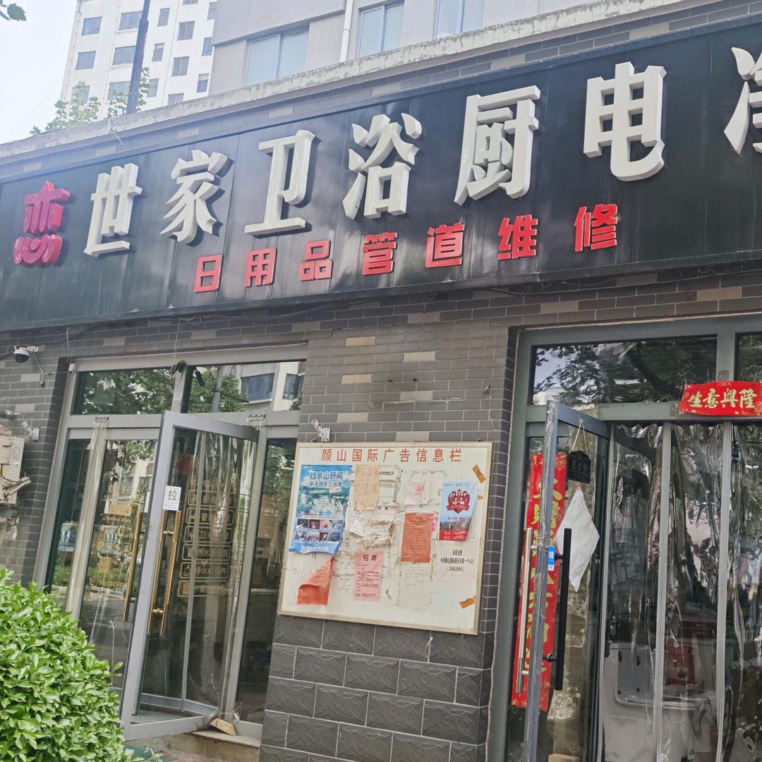 恋世家厨卫水系统