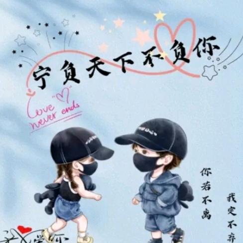 💔再见💔陌💔生人💔