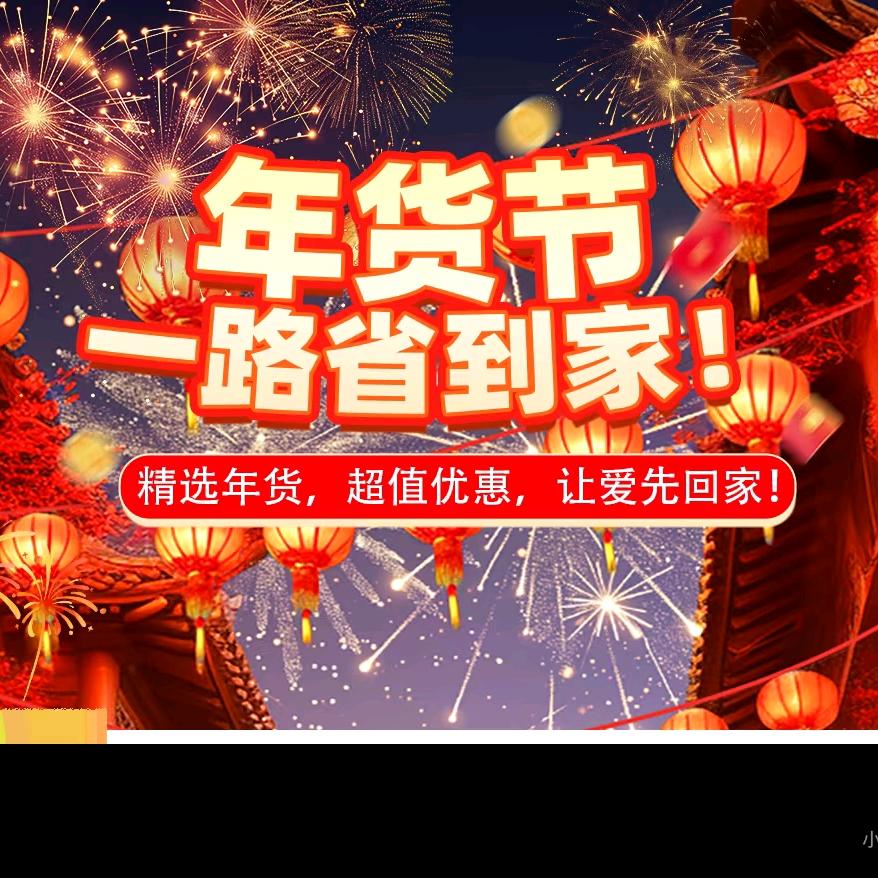 福运连年甄选馆