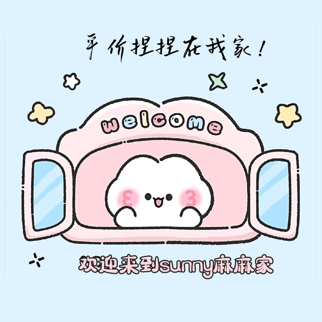 Sunny麻麻家