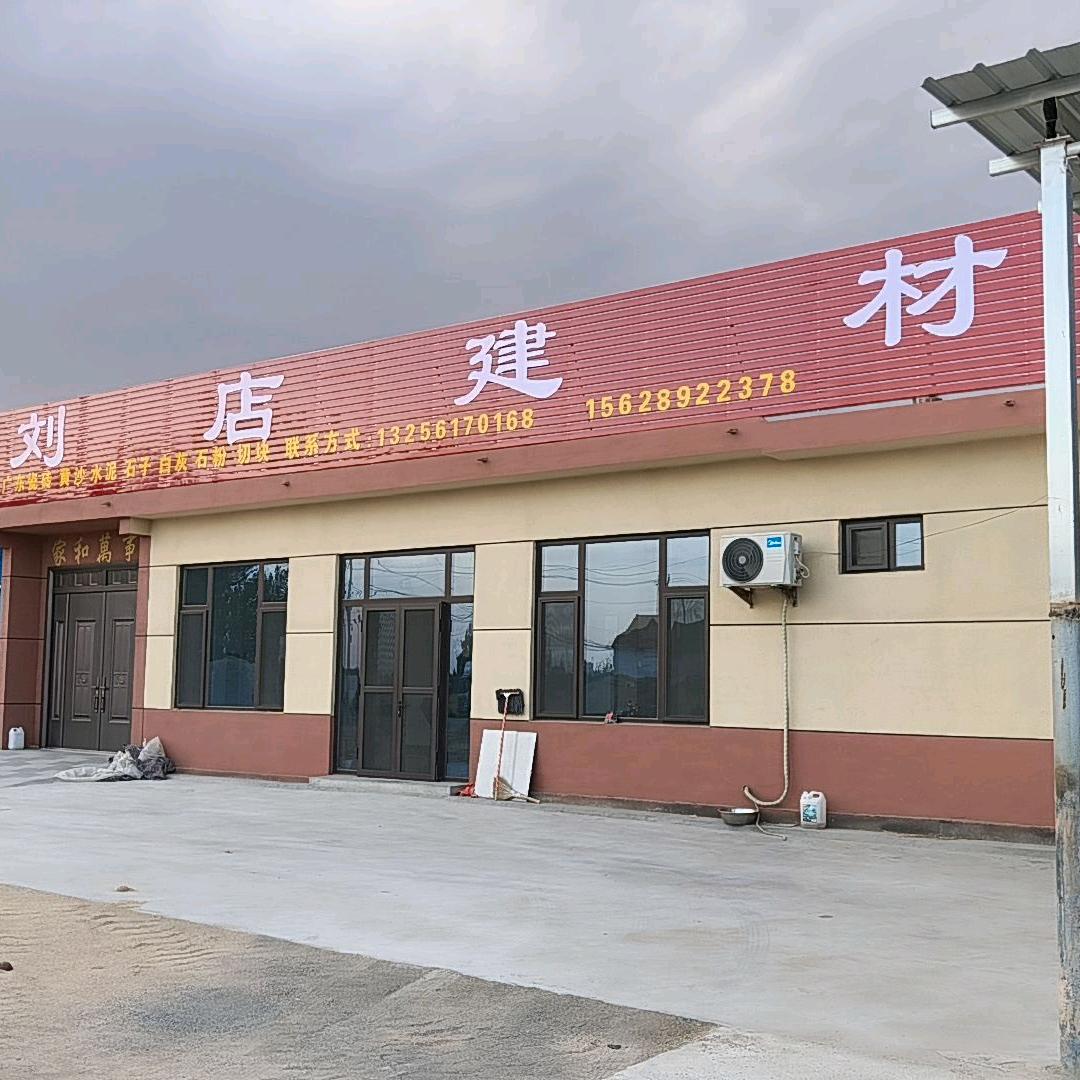 刘柱旺沙场