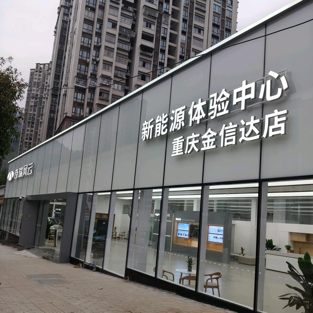 万州奇瑞风云-小涛