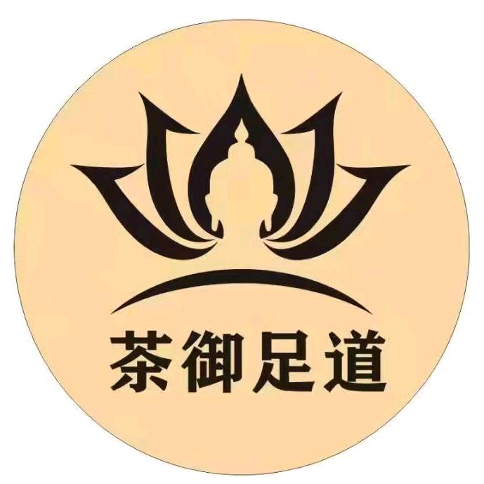 茶御足道官方号