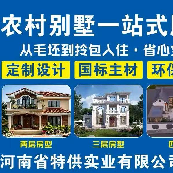 战狼   乡村别墅   一站式服务