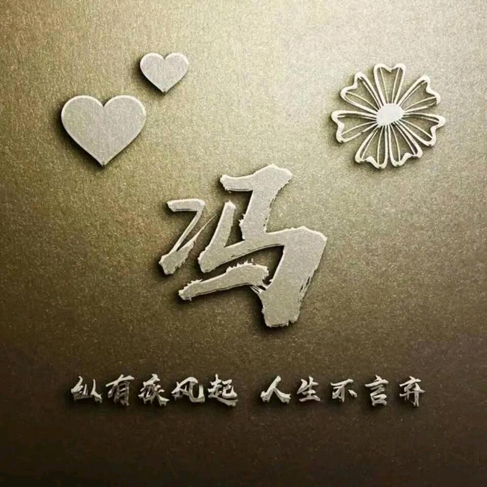 @冯子盟