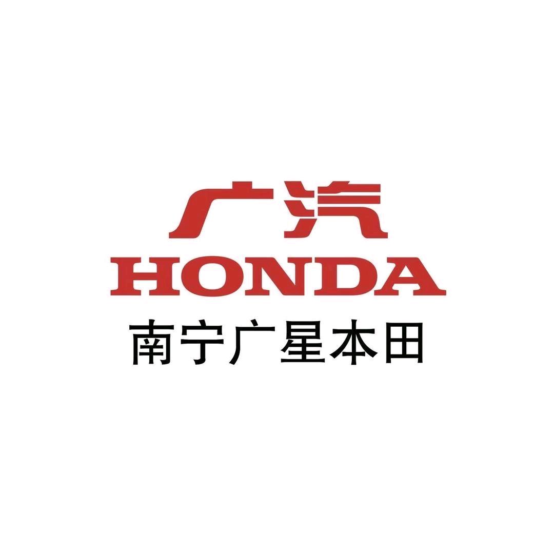 广汽本田南宁广星店售后服务