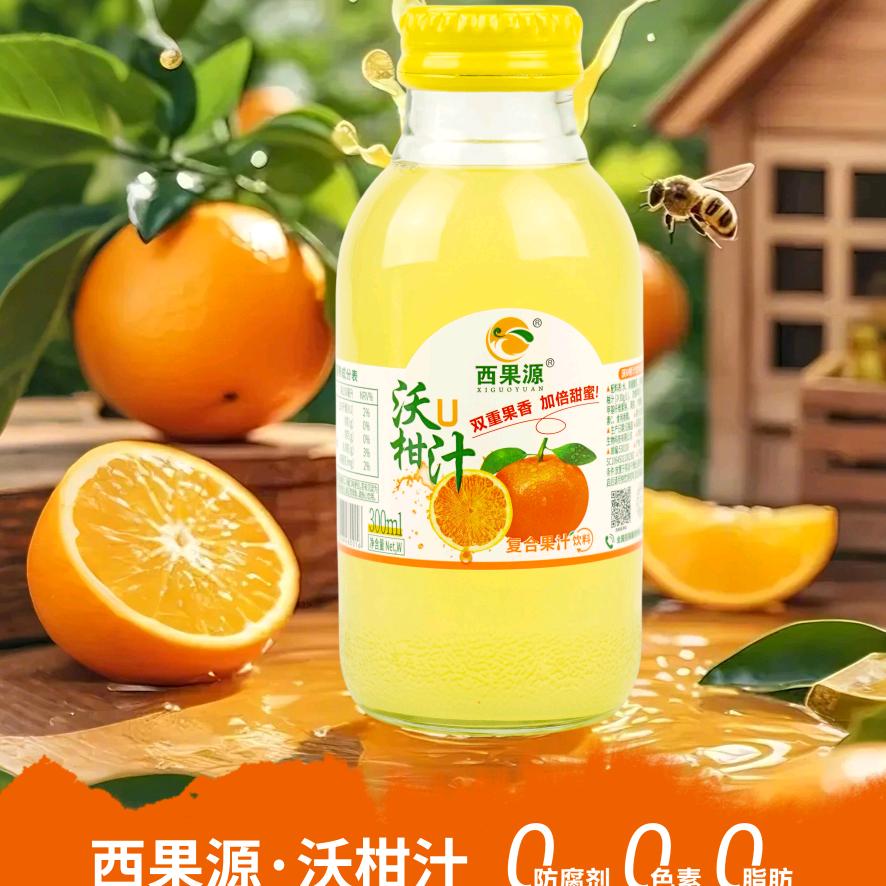 西果源沃U柑汁