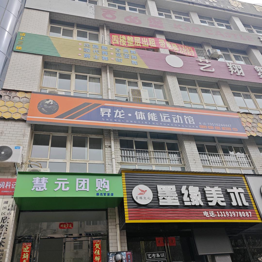 三门峡昇龙·体能运动馆