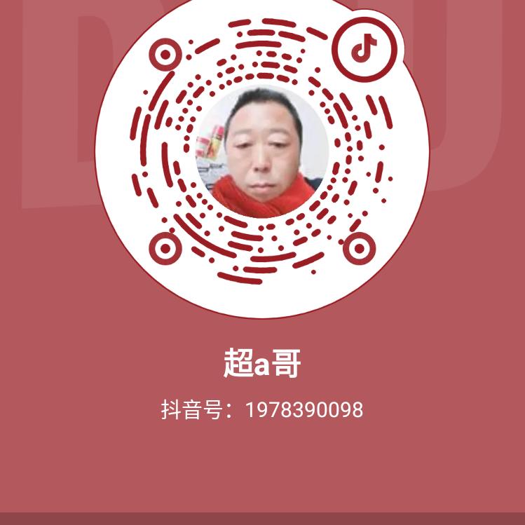 超a哥