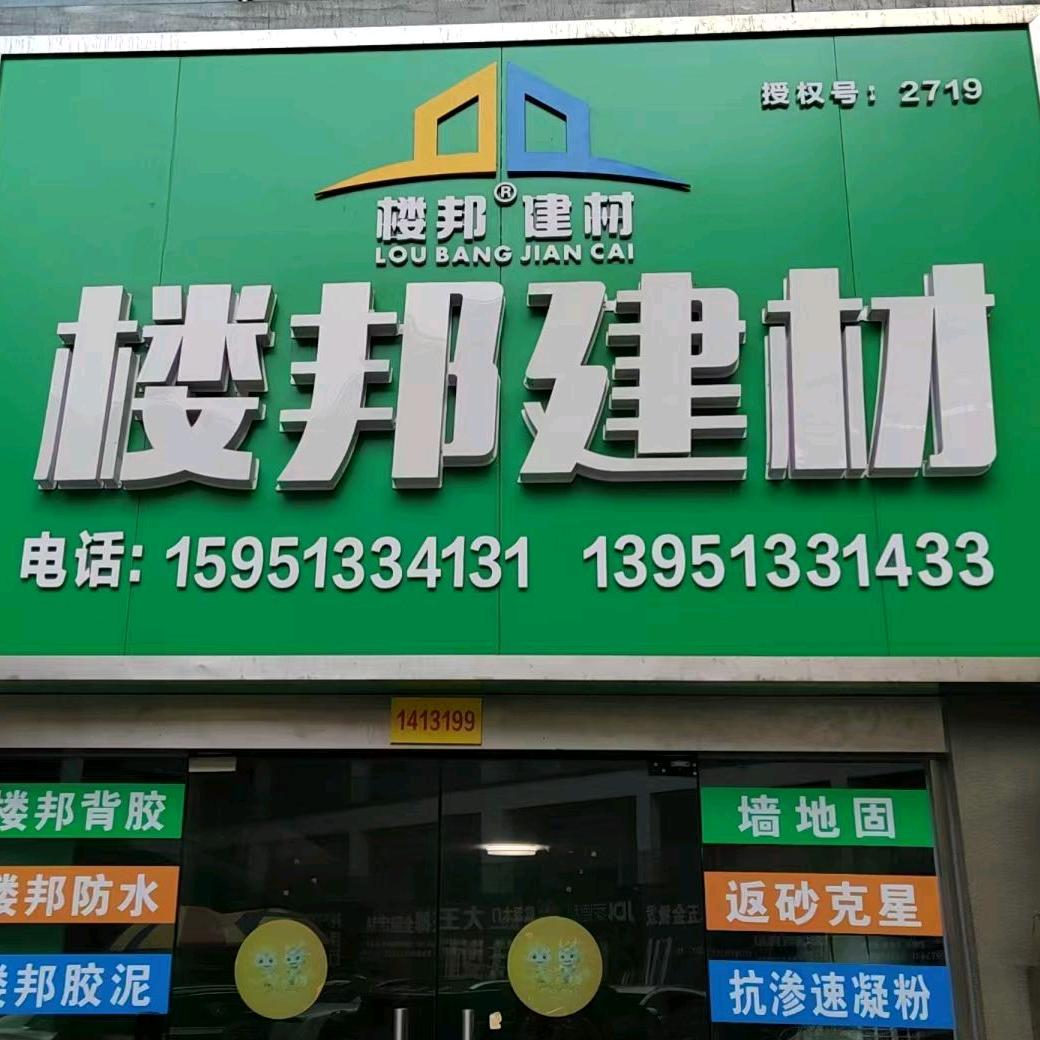 南通楼邦建材总代理，怕瓷砖空鼓用楼邦背胶