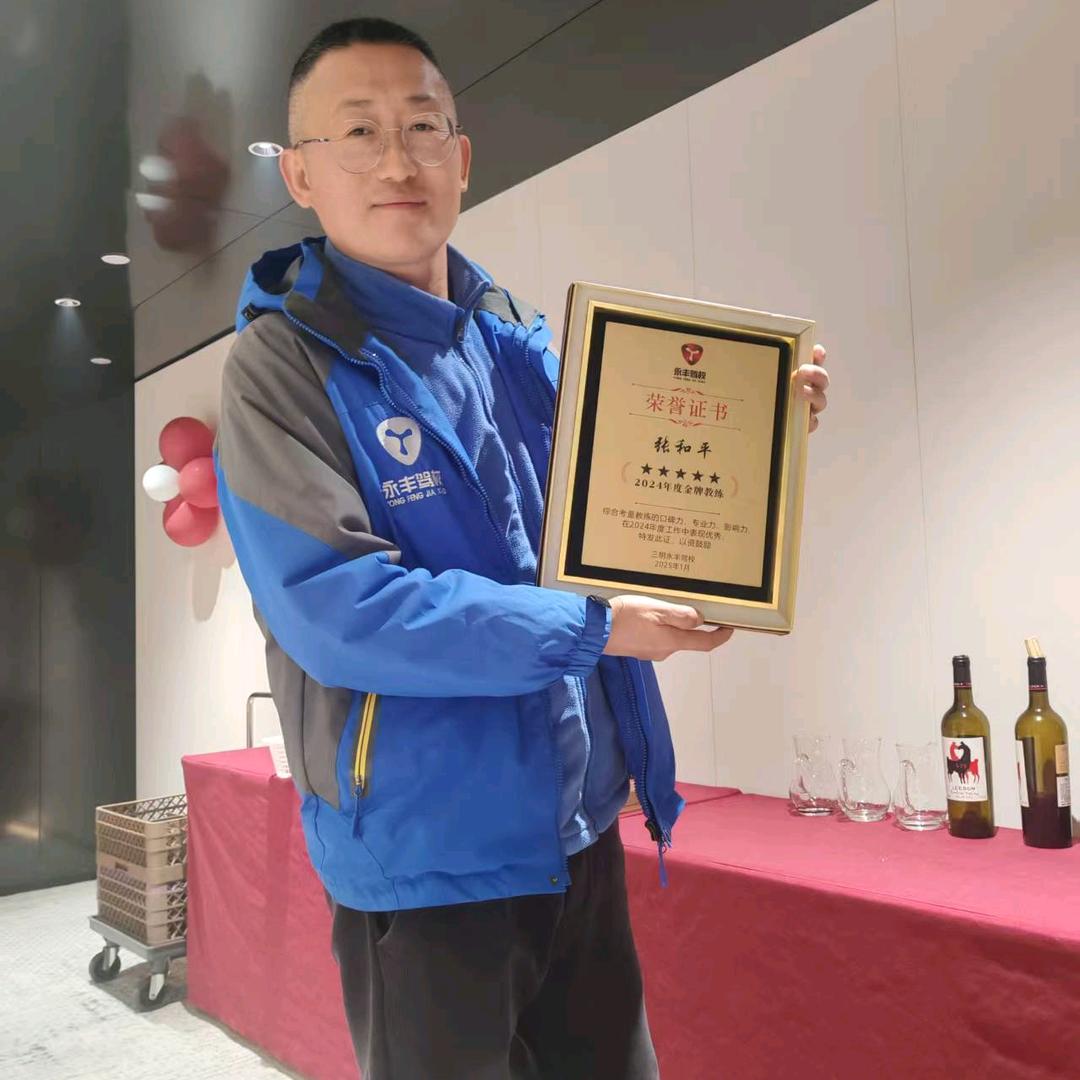三明永丰张教练