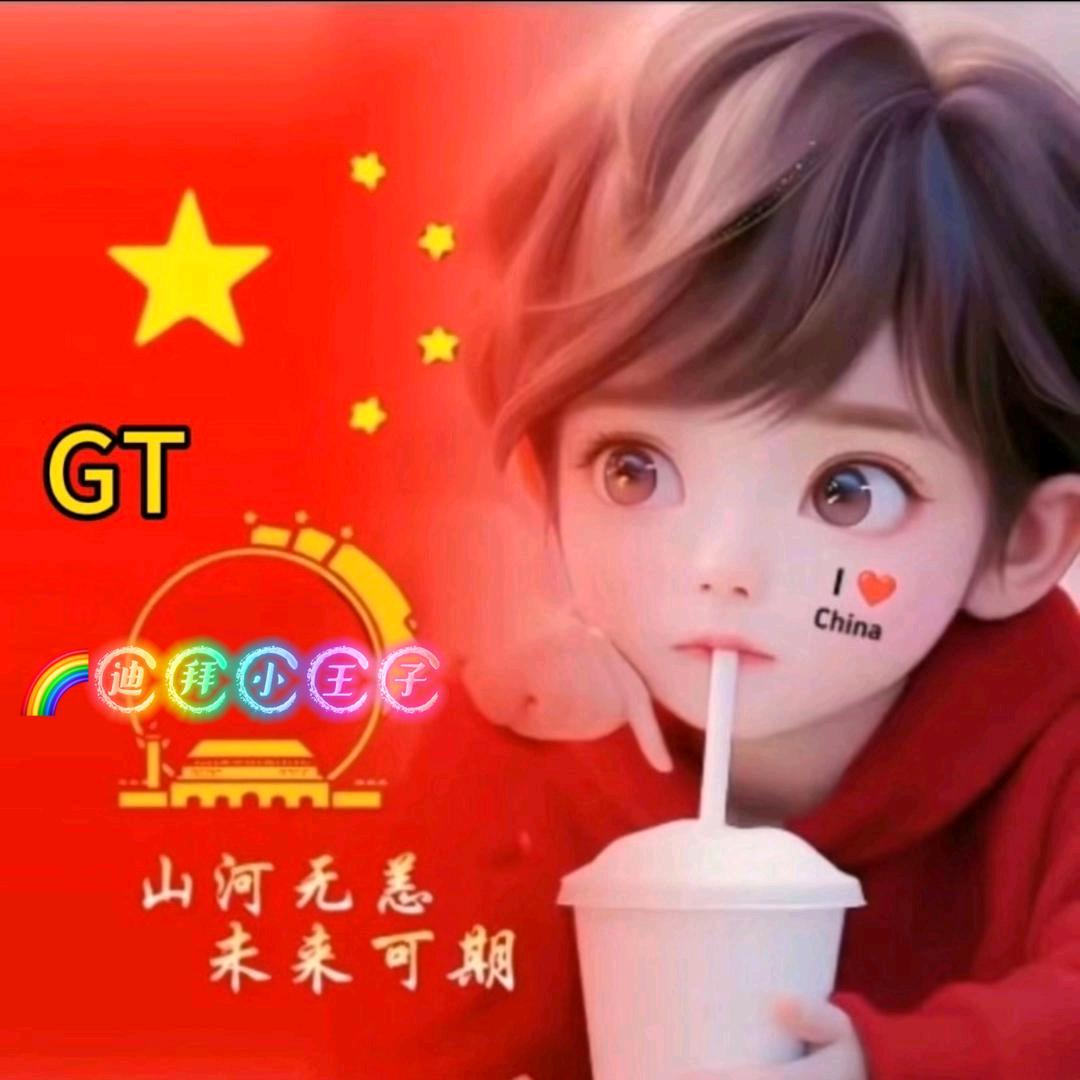 🌈迪拜小王子
