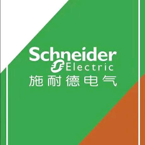 施耐德电气山东总代 ～囍