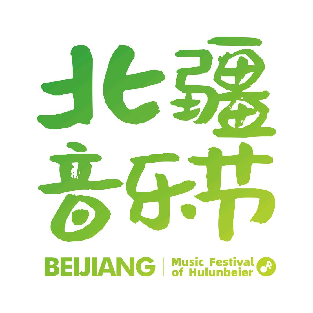 北疆音乐节