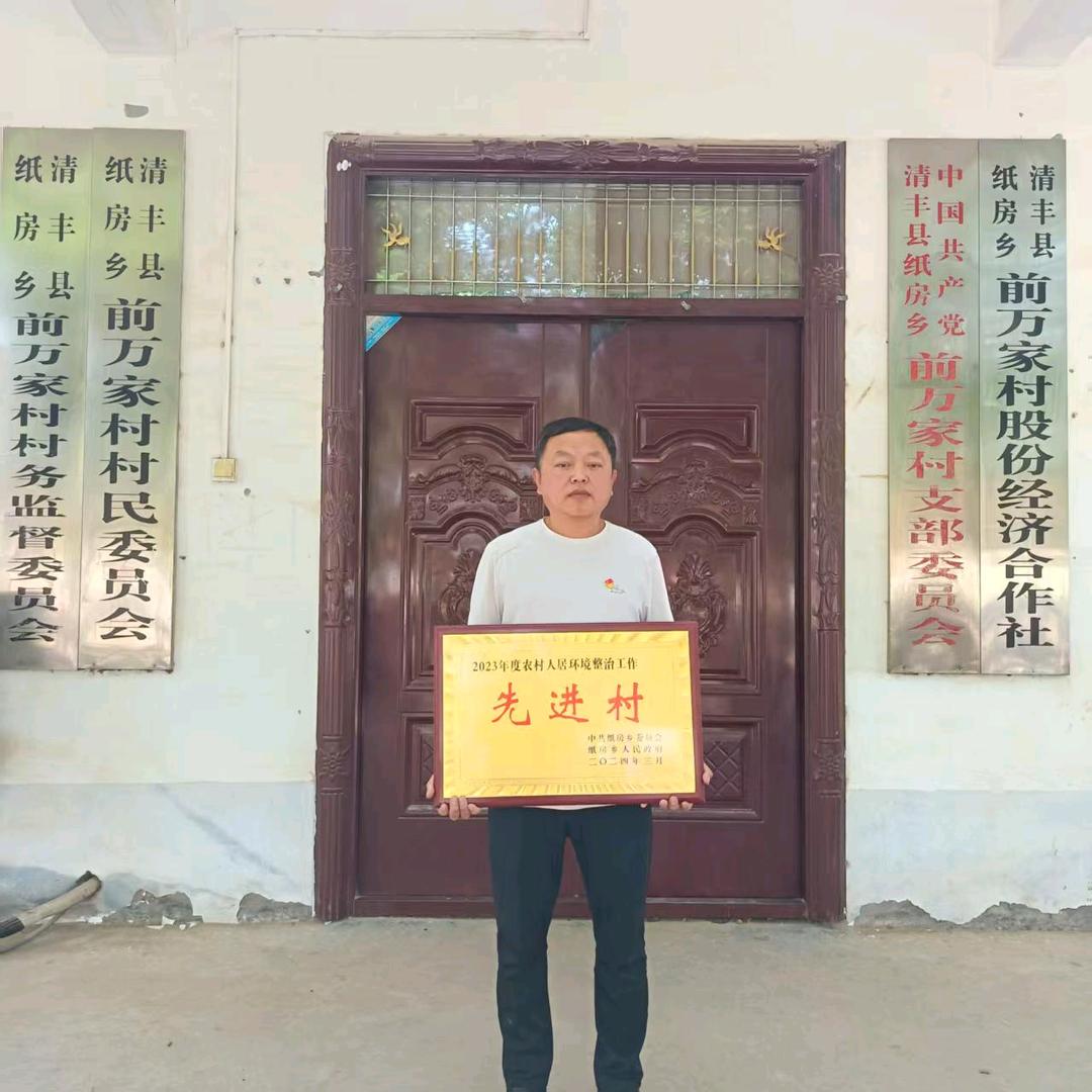 孝乡清丰一村支书老万