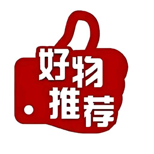 邵文优选爆款