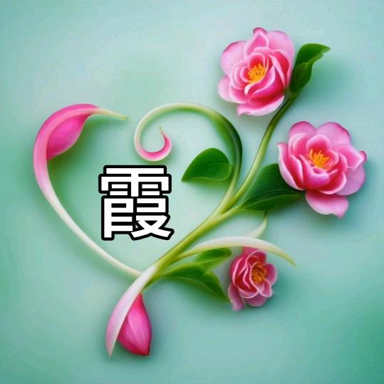 微微一笑