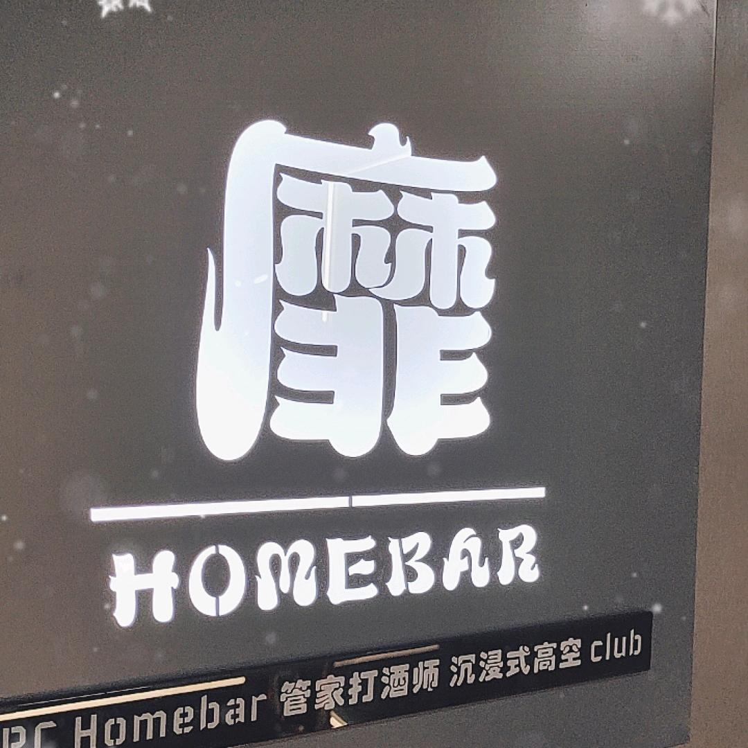 昆明NPC Homebar ff