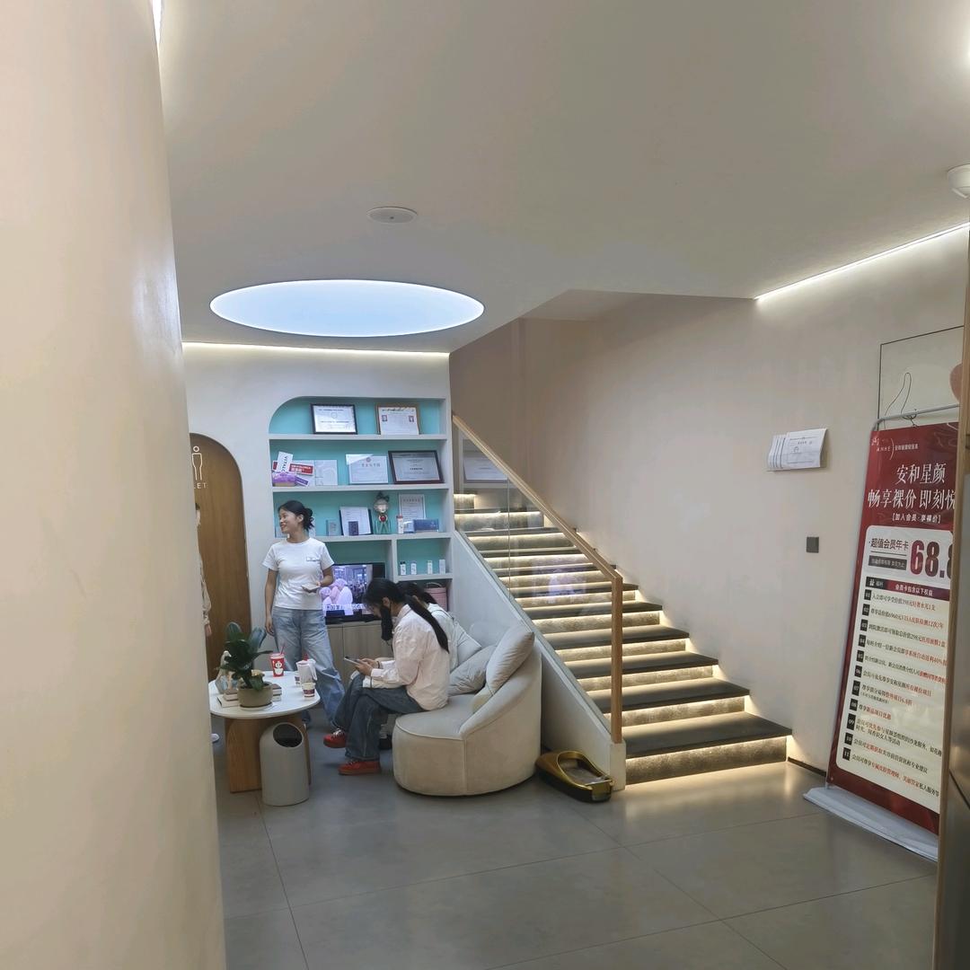 安和星颜美容会馆