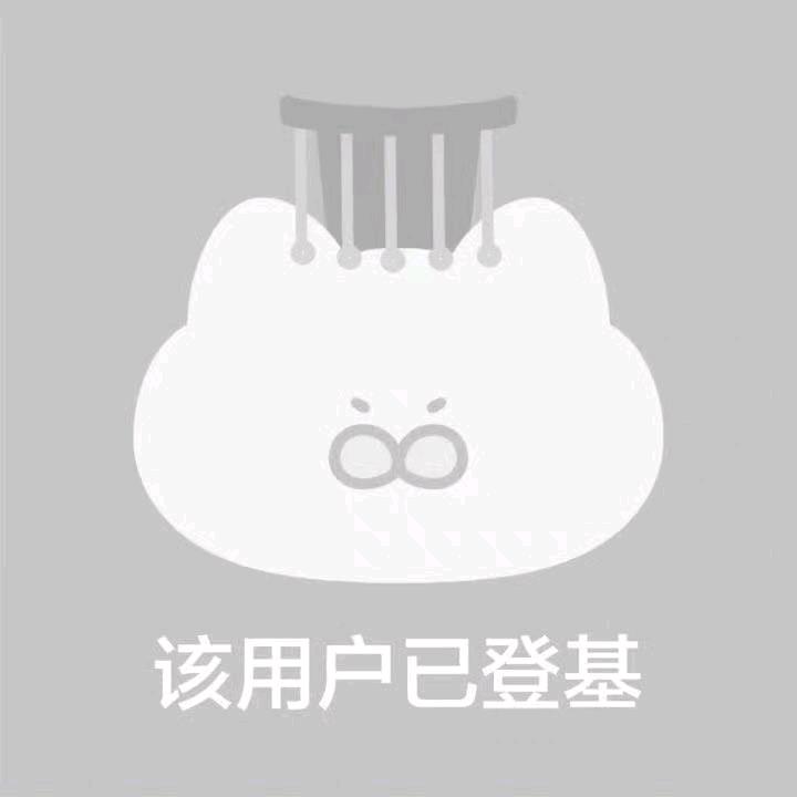 该用户已登基