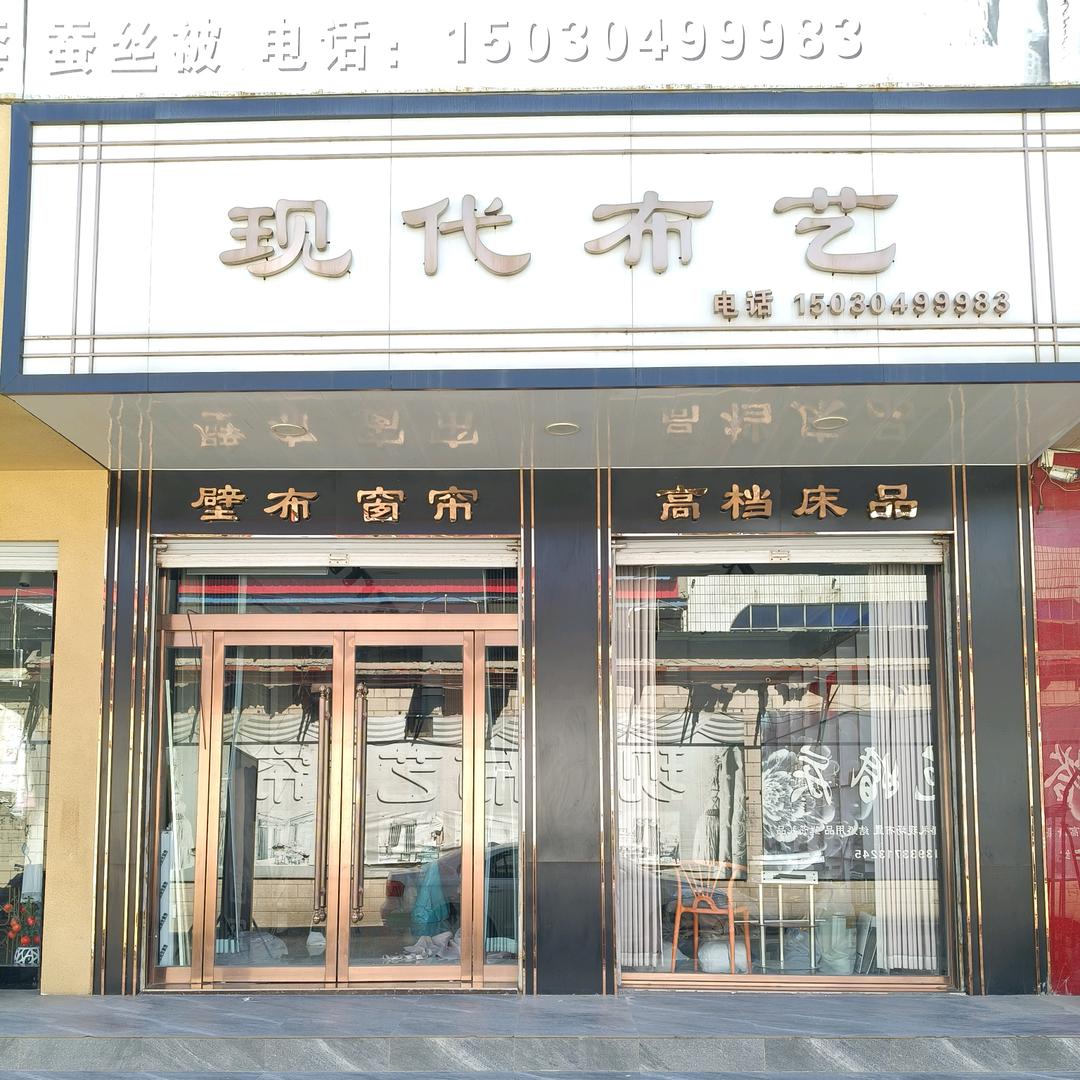 白塔现代布艺博客家纺