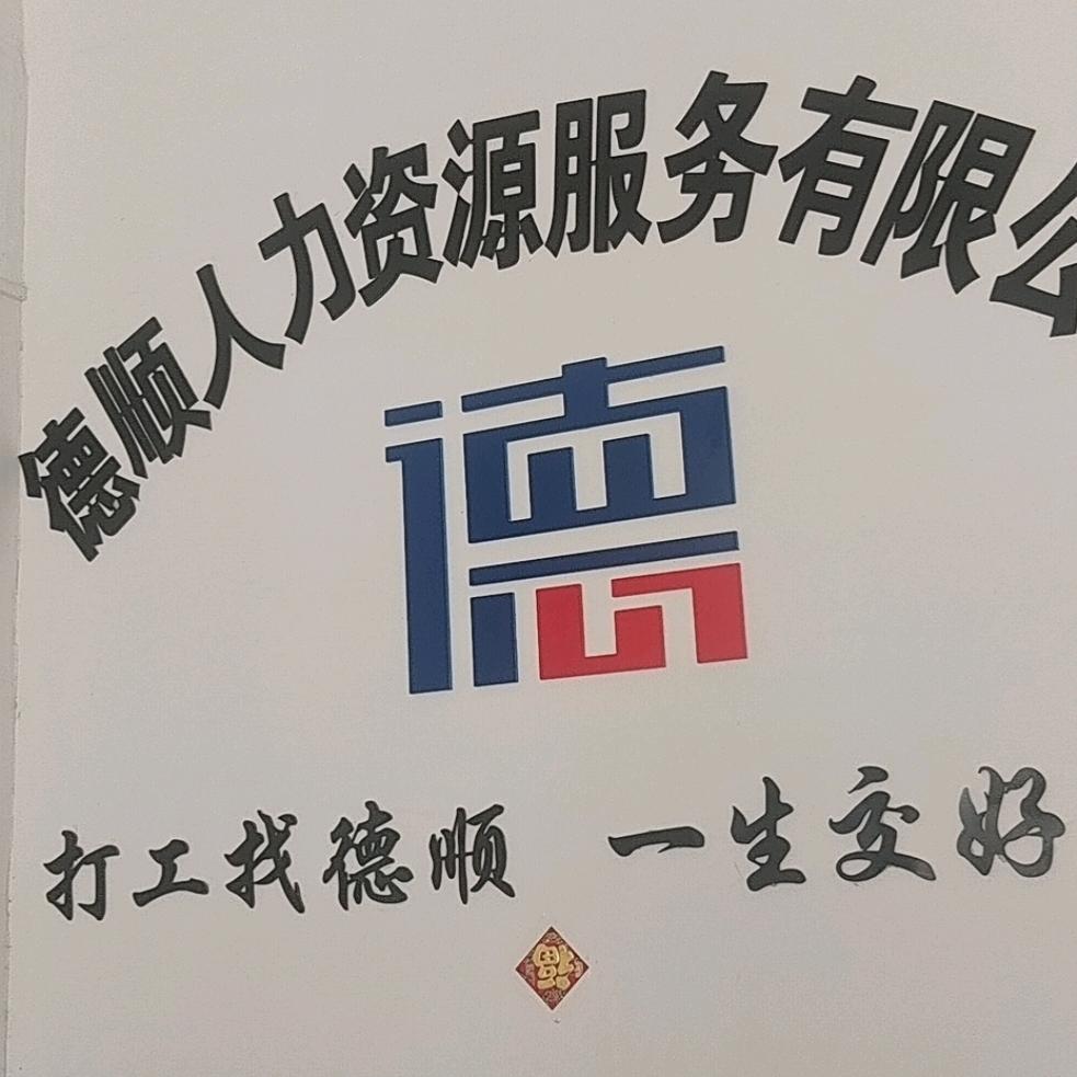 德顺振伟