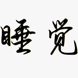 大飞狼