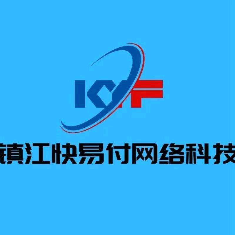 镇江快易付网络科技有限公司