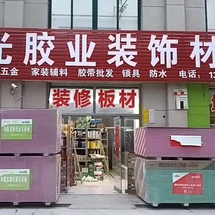 邹平长山阳光胶业装饰材料