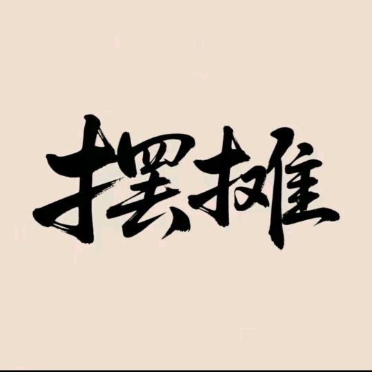 淮阳冰糖葫芦