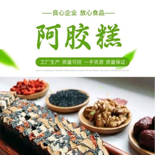 花开百世山东阿胶