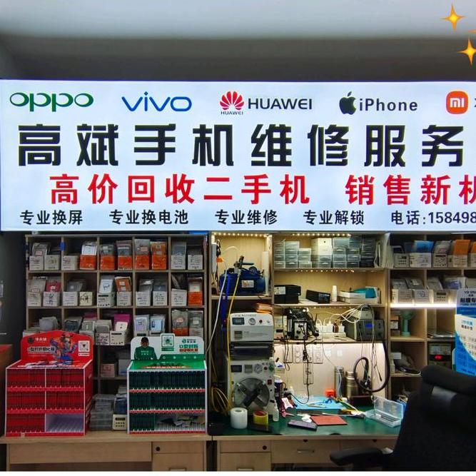 疯狂修机匠 高斌手机维修服务店