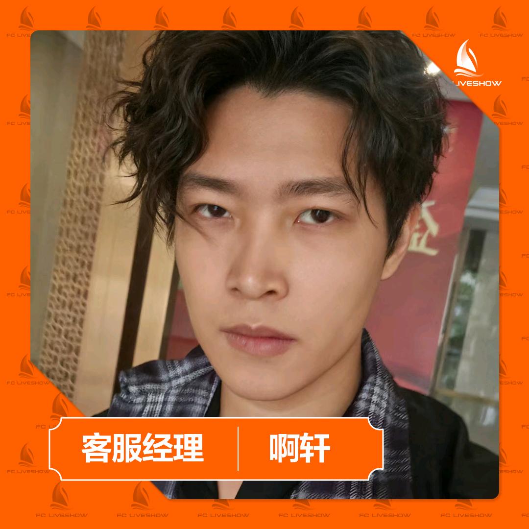 FC酒吧  阿轩（接预定）