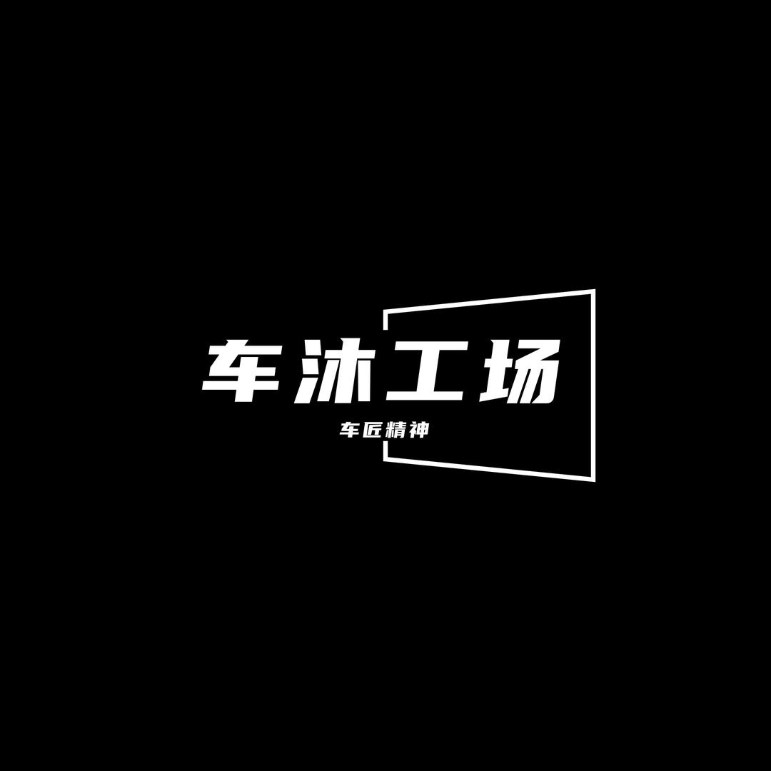 CarMellow 车沐三角窗工场