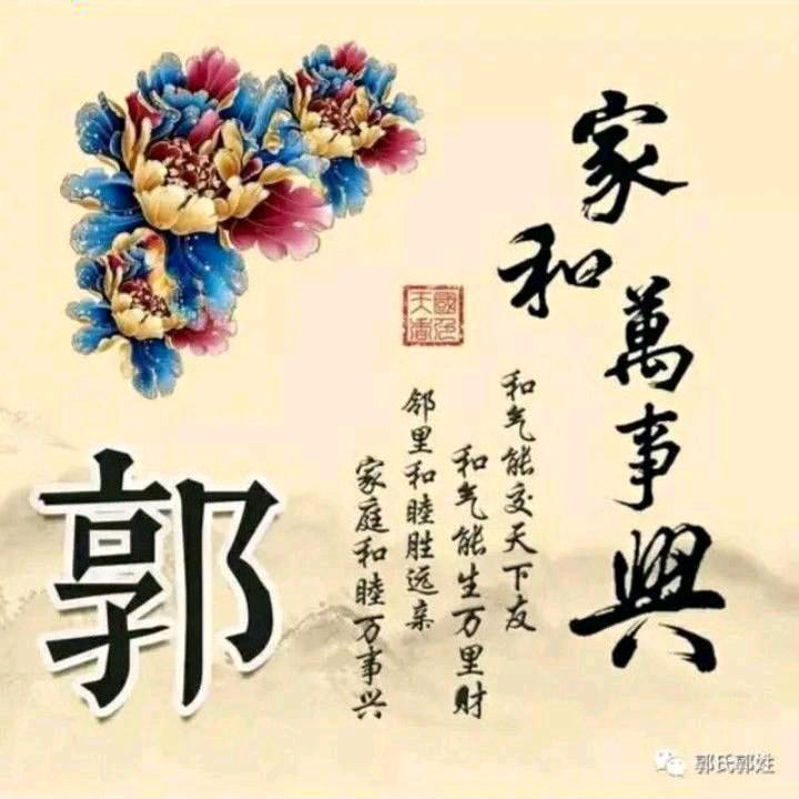 平安是福