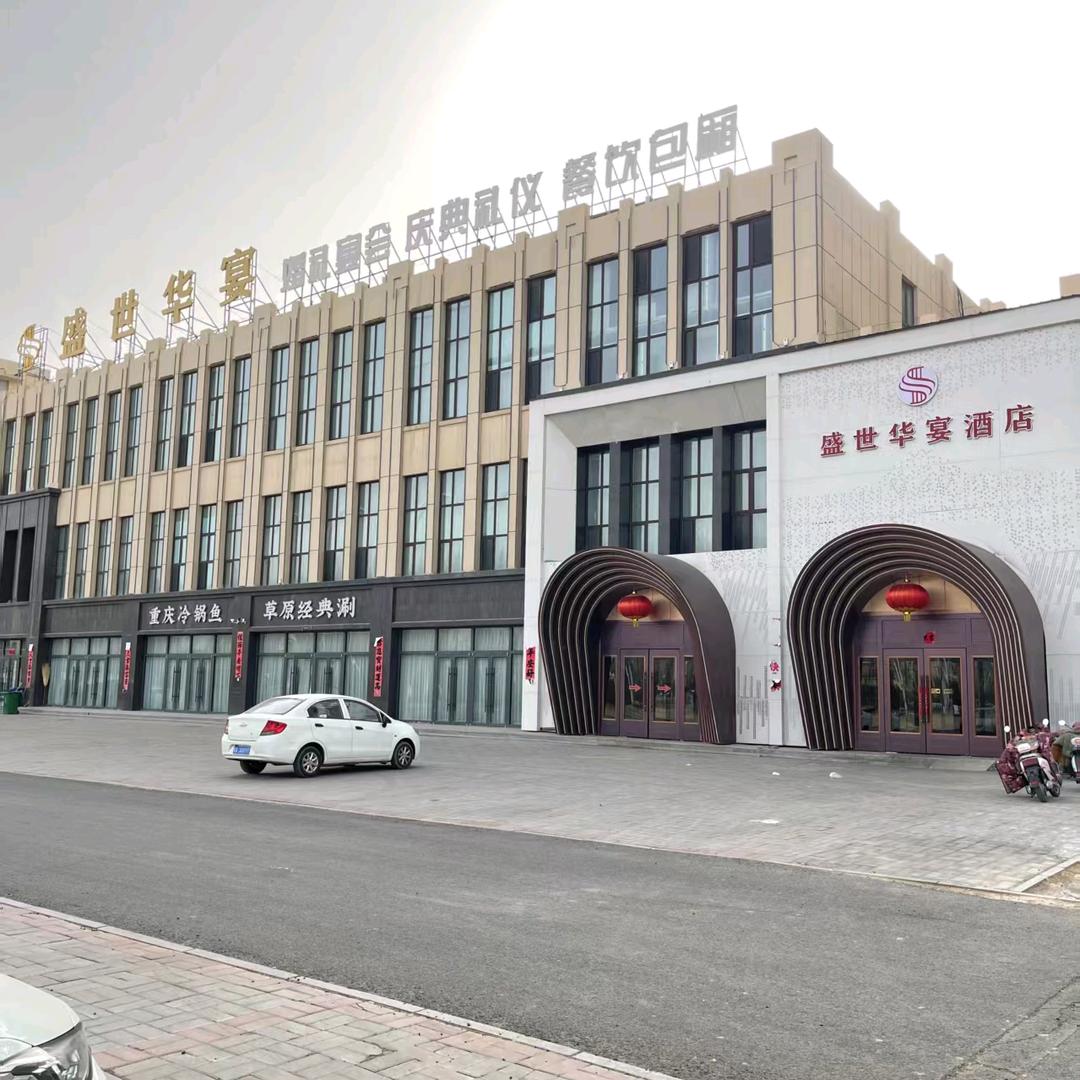 盛世华宴李瑞波