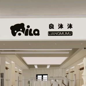 安庆良沐沐童装弘阳店