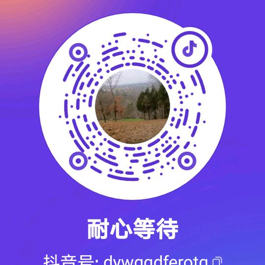 耐心等待