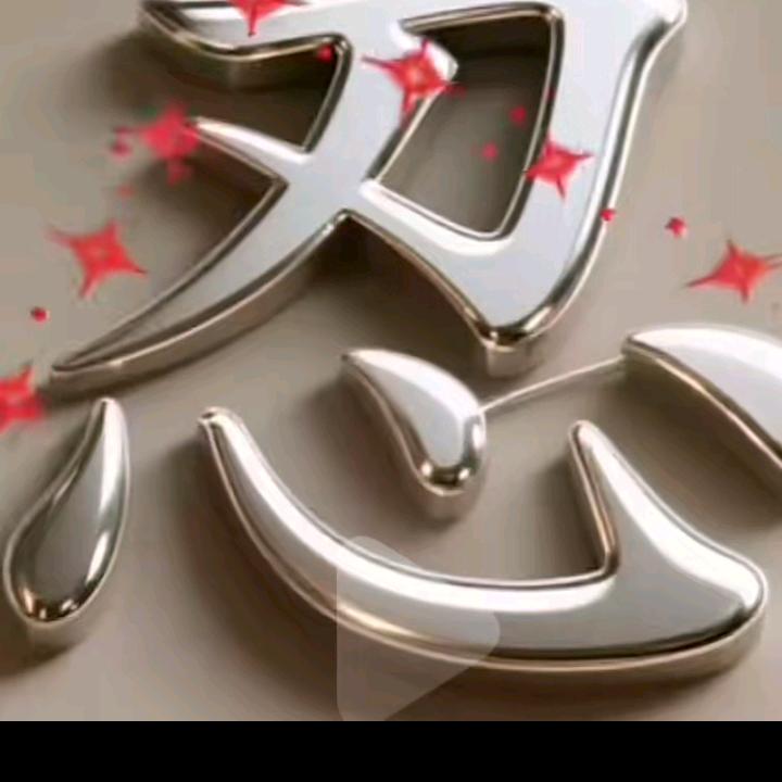 ❤️❤️不忘初心❤️❤️
