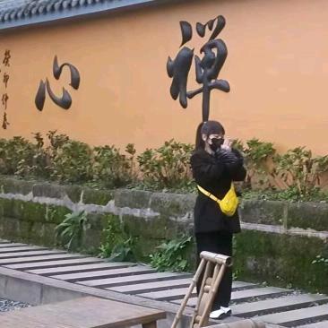 安如